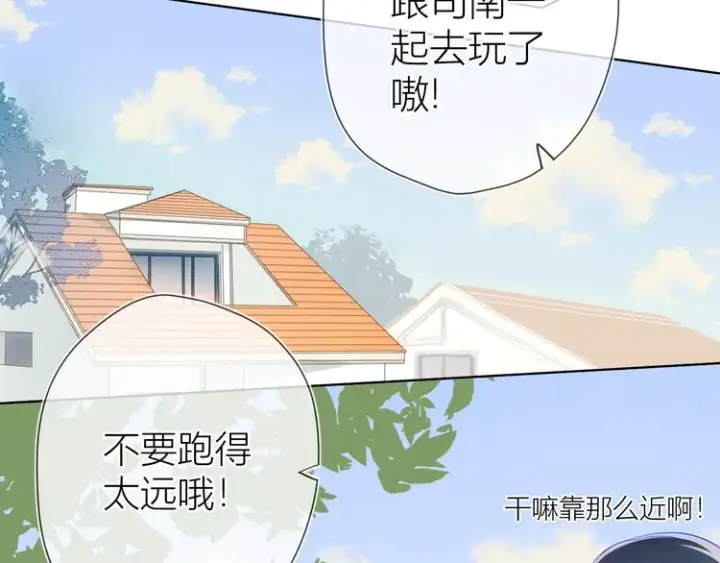 漫画《星辰于我》第13话 我们“结婚”吧！第30张图