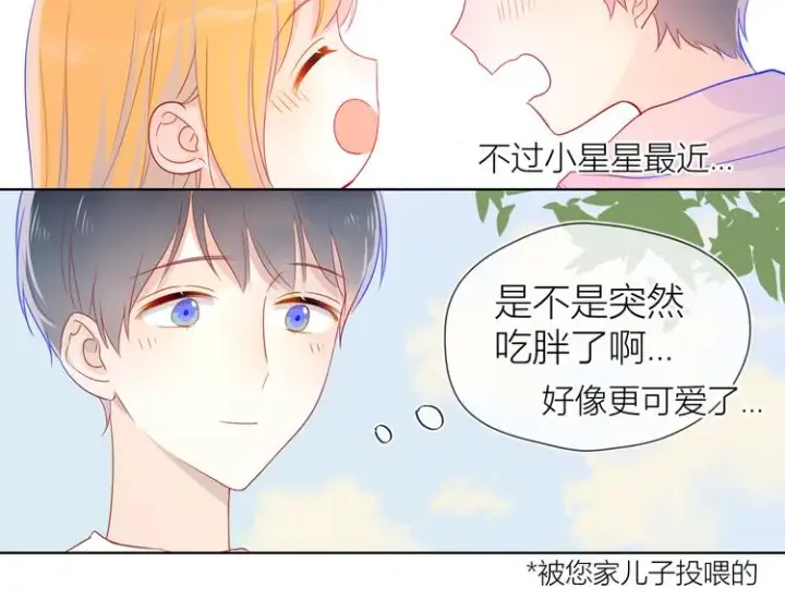 漫画《星辰于我》第13话 我们“结婚”吧！第33张图