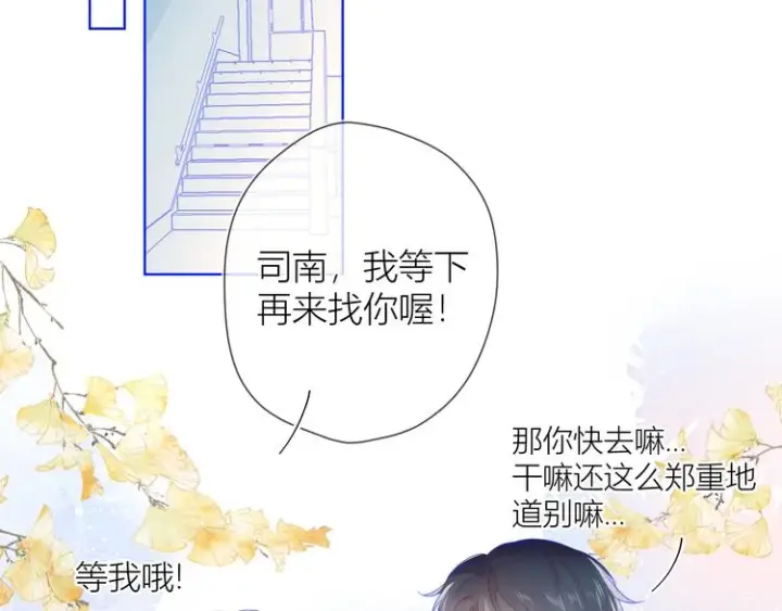 漫画《星辰于我》第13话 我们“结婚”吧！第35张图