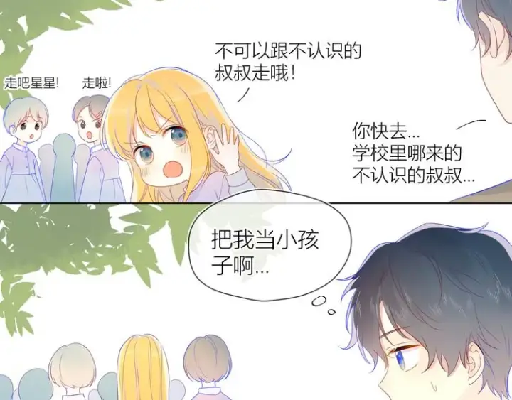 漫画《星辰于我》第13话 我们“结婚”吧！第37张图