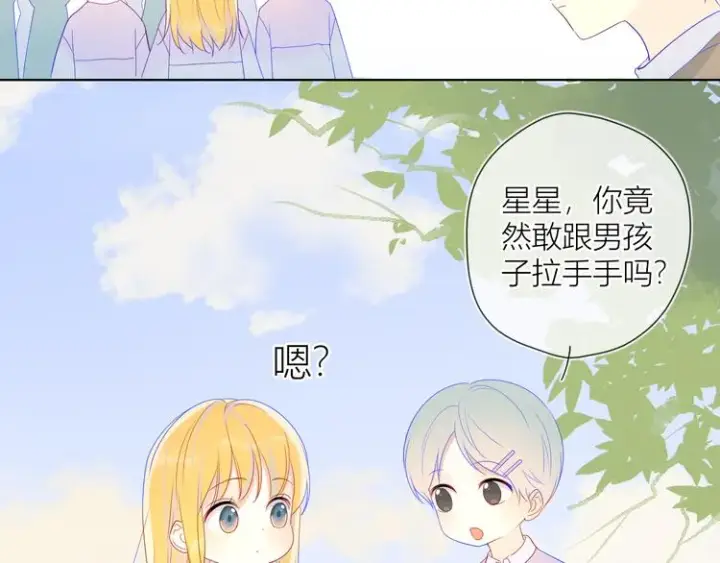 漫画《星辰于我》第13话 我们“结婚”吧！第38张图
