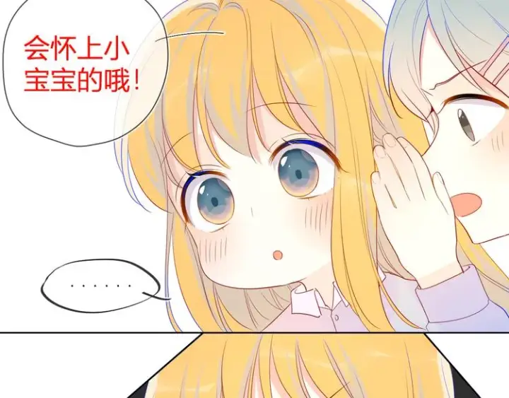漫画《星辰于我》第13话 我们“结婚”吧！第40张图