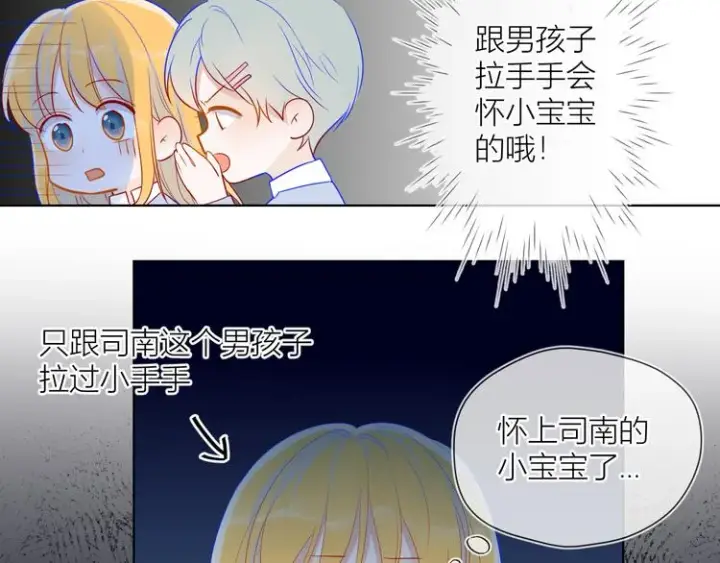 漫画《星辰于我》第13话 我们“结婚”吧！第45张图