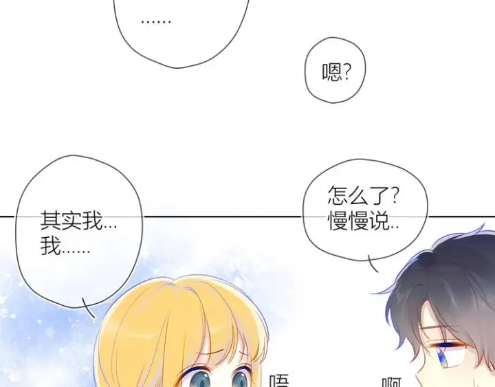 漫画《星辰于我》第13话 我们“结婚”吧！第52张图