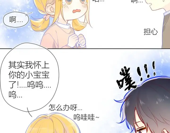 漫画《星辰于我》第13话 我们“结婚”吧！第53张图