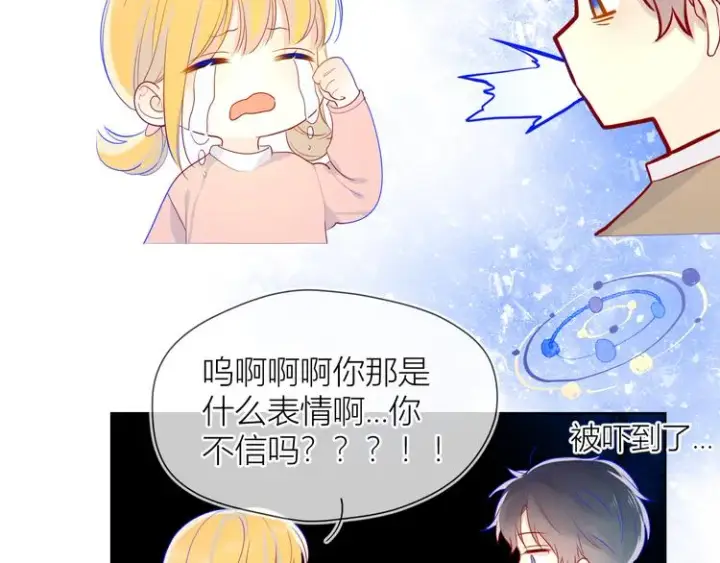漫画《星辰于我》第13话 我们“结婚”吧！第54张图