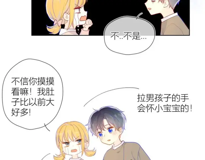 漫画《星辰于我》第13话 我们“结婚”吧！第55张图