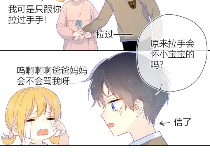 漫画《星辰于我》第13话 我们“结婚”吧！第56张图