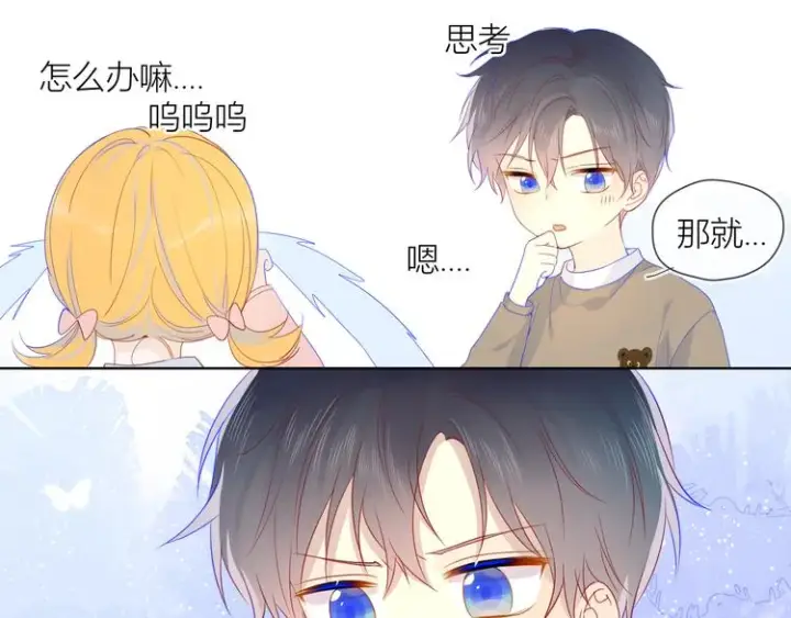 漫画《星辰于我》第13话 我们“结婚”吧！第57张图