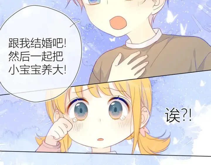 漫画《星辰于我》第13话 我们“结婚”吧！第58张图