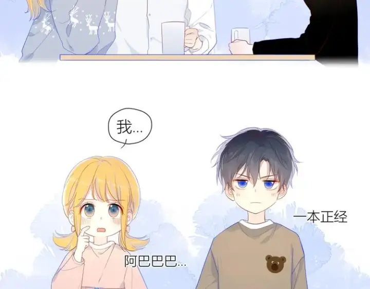 漫画《星辰于我》第13话 我们“结婚”吧！第65张图
