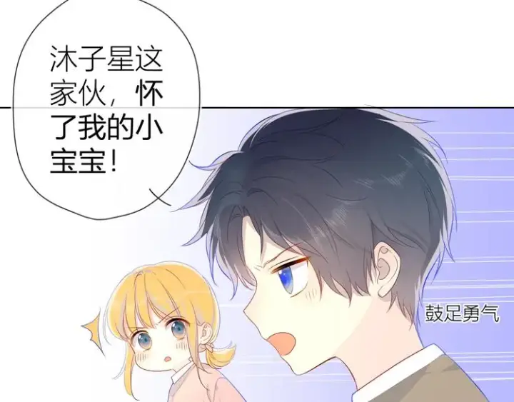 漫画《星辰于我》第13话 我们“结婚”吧！第67张图