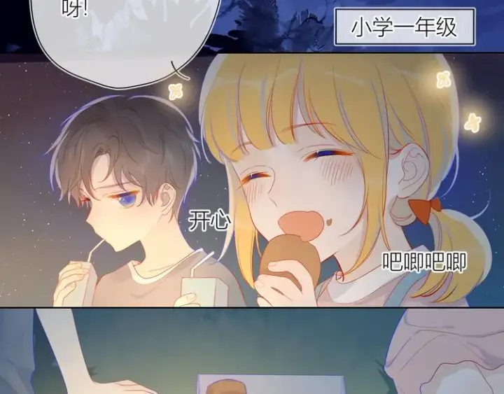漫画《星辰于我》第13话 我们“结婚”吧！第7张图