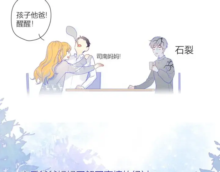 漫画《星辰于我》第13话 我们“结婚”吧！第70张图