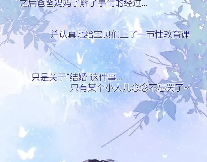 漫画《星辰于我》第13话 我们“结婚”吧！第71张图
