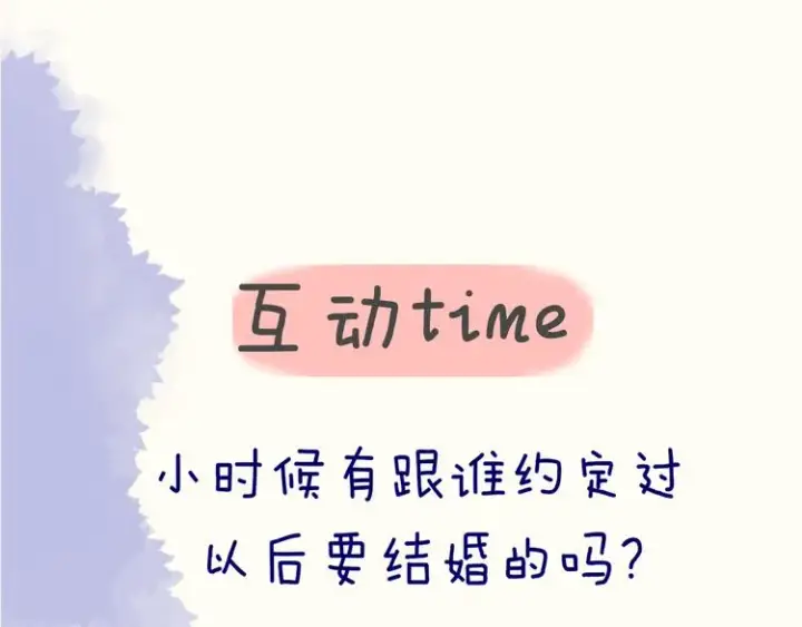 漫画《星辰于我》第13话 我们“结婚”吧！第74张图