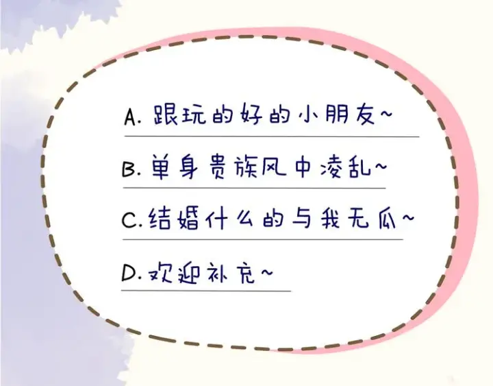 漫画《星辰于我》第13话 我们“结婚”吧！第75张图