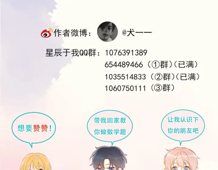 漫画《星辰于我》第13话 我们“结婚”吧！第76张图