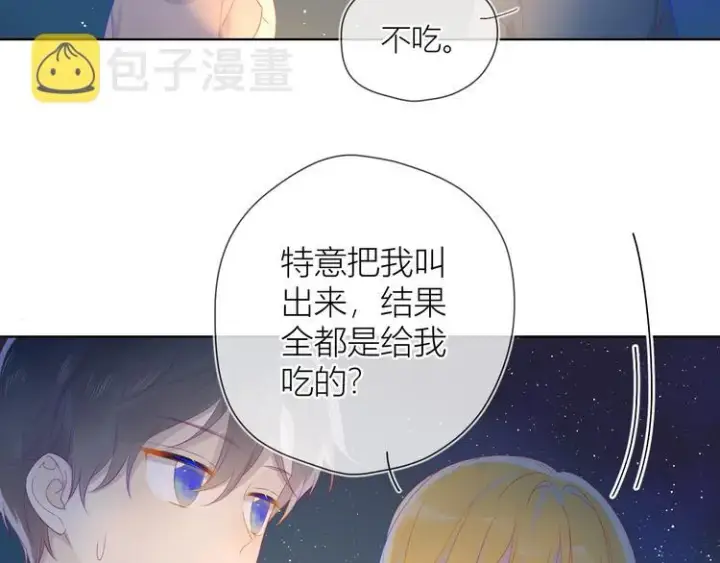 漫画《星辰于我》第13话 我们“结婚”吧！第9张图
