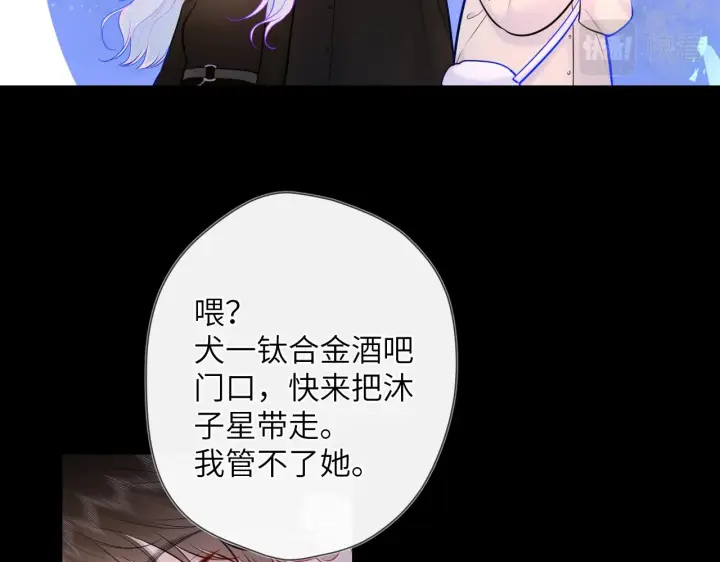漫画《星辰于我》第119话 忍不住亲吻第10张图