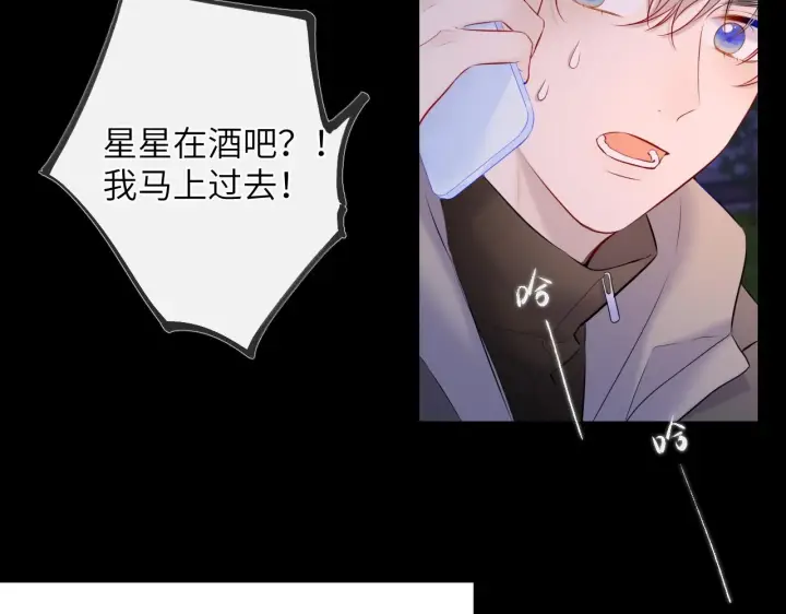 漫画《星辰于我》第119话 忍不住亲吻第12张图