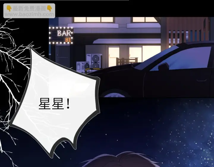 漫画《星辰于我》第119话 忍不住亲吻第13张图