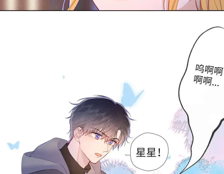 漫画《星辰于我》第119话 忍不住亲吻第18张图