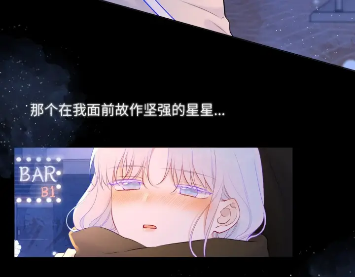漫画《星辰于我》第119话 忍不住亲吻第23张图
