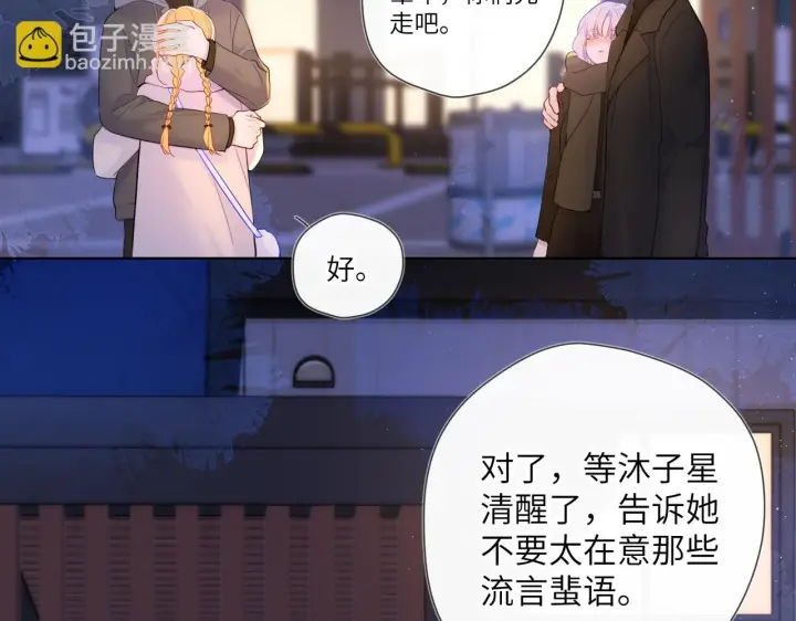 漫画《星辰于我》第119话 忍不住亲吻第25张图
