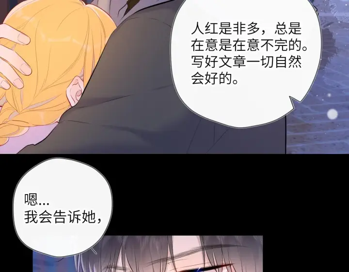 漫画《星辰于我》第119话 忍不住亲吻第27张图