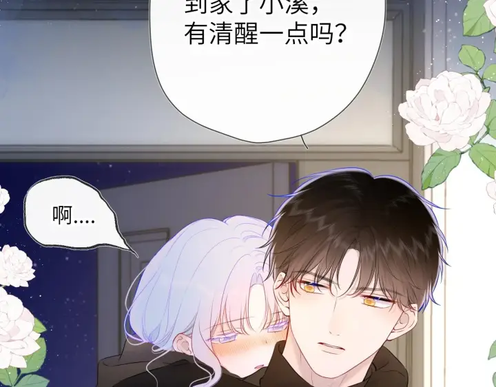 漫画《星辰于我》第119话 忍不住亲吻第34张图
