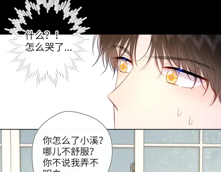 漫画《星辰于我》第119话 忍不住亲吻第39张图