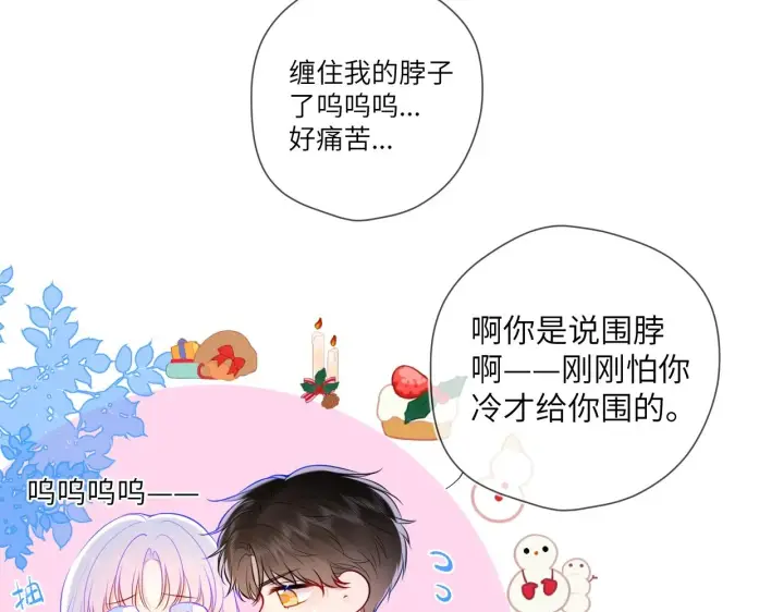 漫画《星辰于我》第119话 忍不住亲吻第42张图