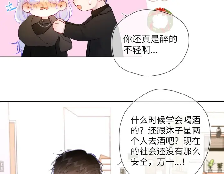 漫画《星辰于我》第119话 忍不住亲吻第43张图