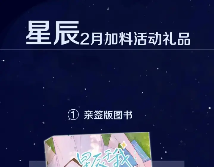 漫画《星辰于我》第119话 忍不住亲吻第61张图