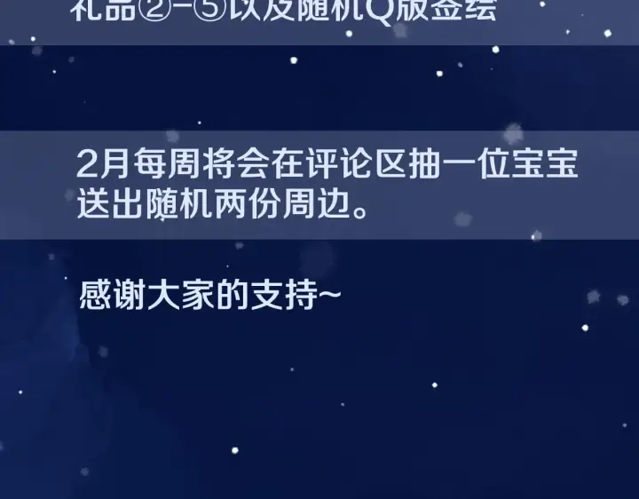 漫画《星辰于我》第119话 忍不住亲吻第70张图