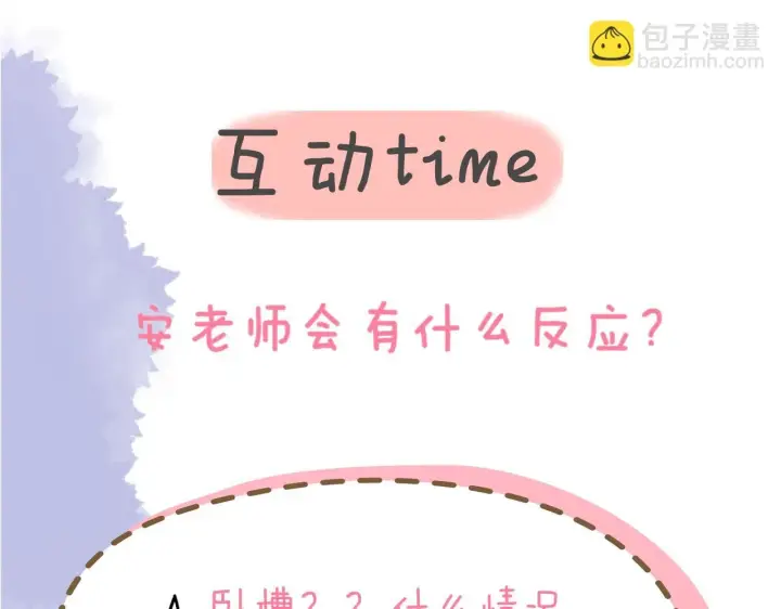 漫画《星辰于我》第119话 忍不住亲吻第71张图