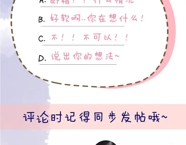 漫画《星辰于我》第119话 忍不住亲吻第72张图