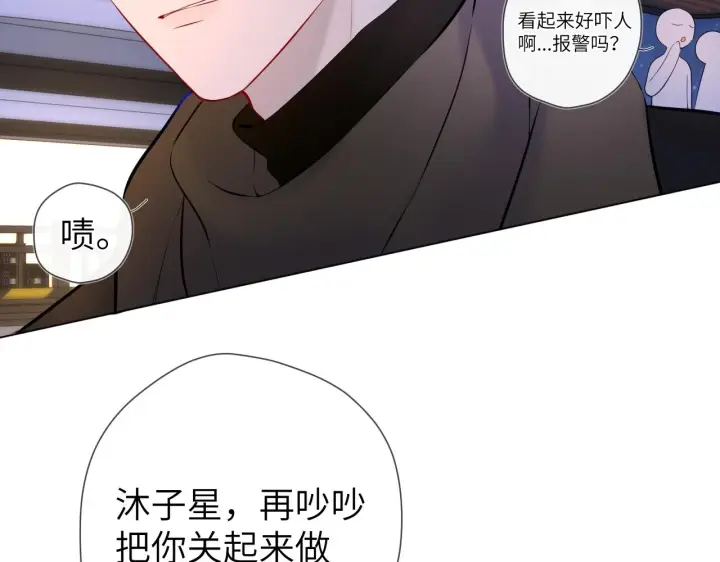 漫画《星辰于我》第119话 忍不住亲吻第8张图