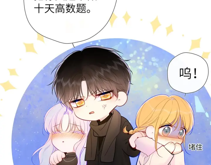 漫画《星辰于我》第119话 忍不住亲吻第9张图