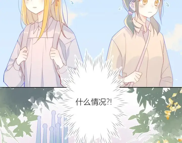 漫画《星辰于我》第14话 外宿活动第11张图