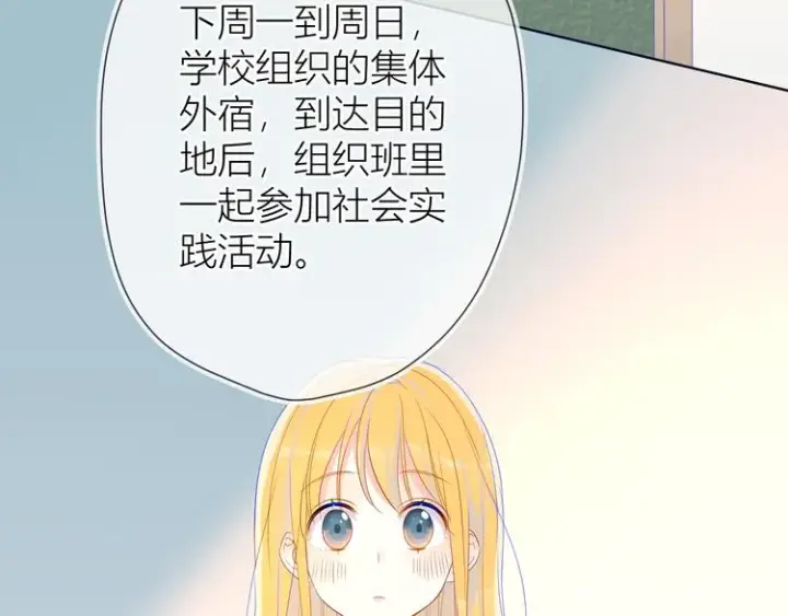 漫画《星辰于我》第14话 外宿活动第16张图