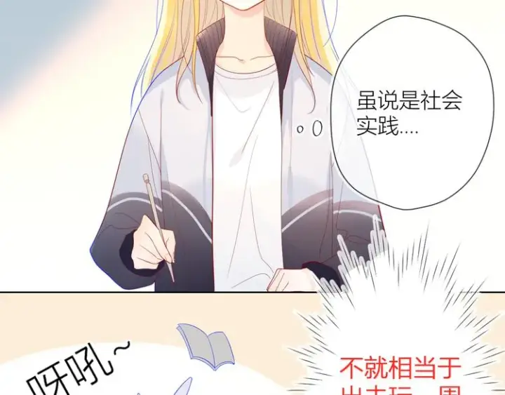 漫画《星辰于我》第14话 外宿活动第17张图