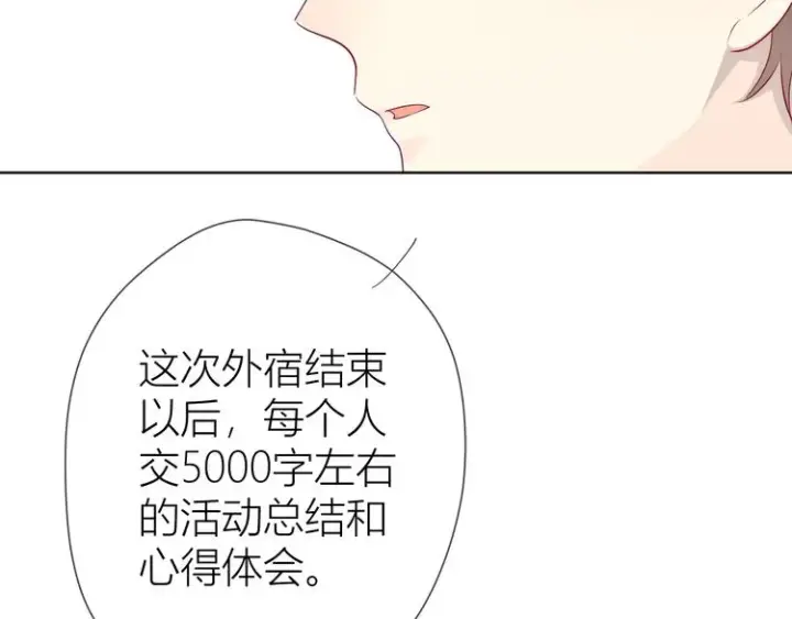 漫画《星辰于我》第14话 外宿活动第20张图