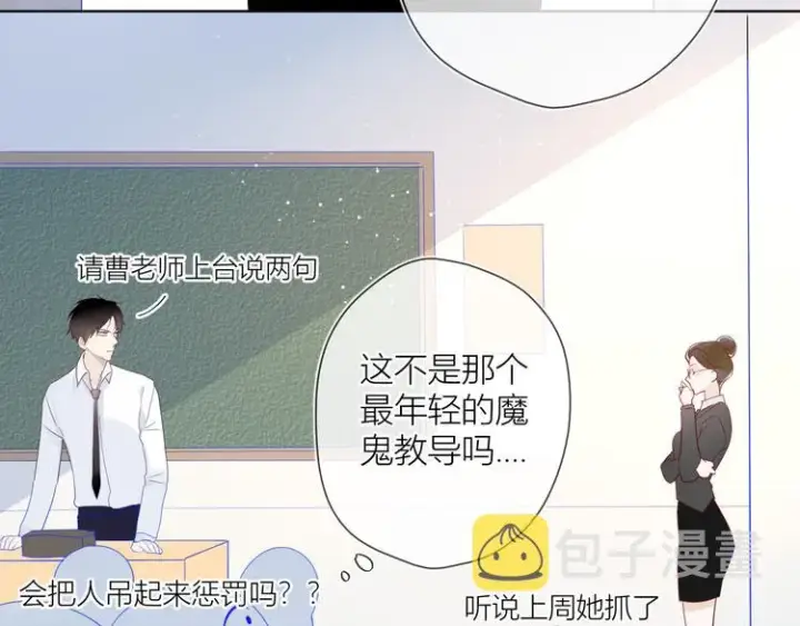 漫画《星辰于我》第14话 外宿活动第24张图