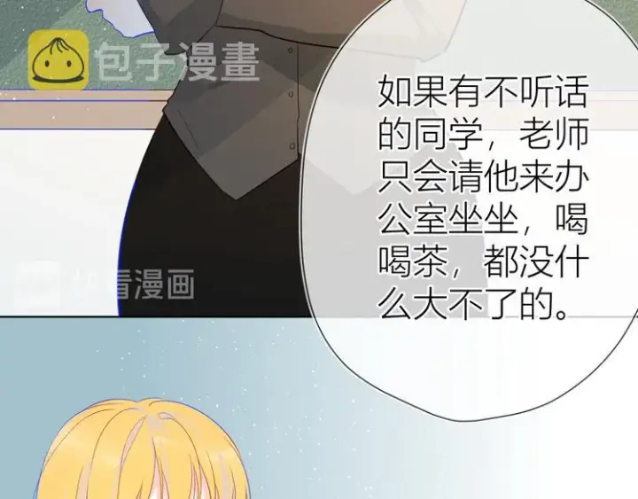 漫画《星辰于我》第14话 外宿活动第31张图