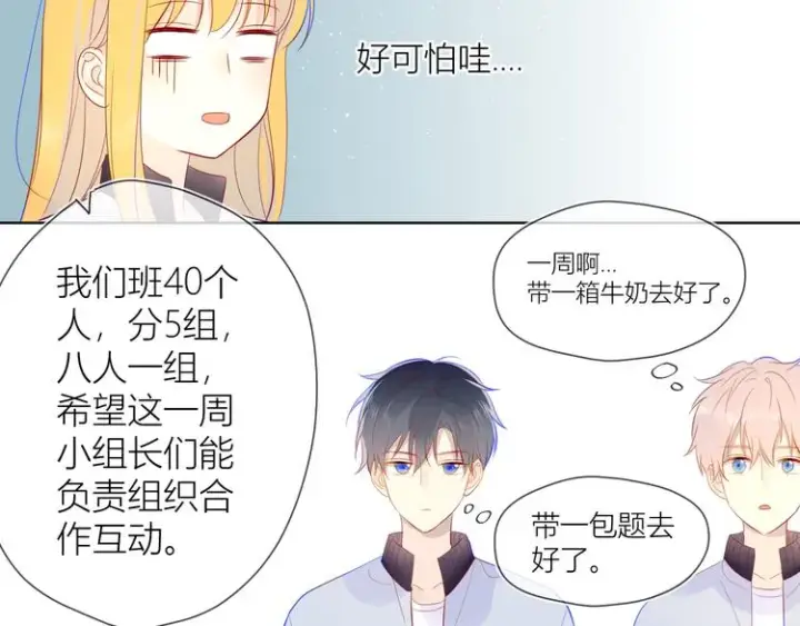 漫画《星辰于我》第14话 外宿活动第32张图