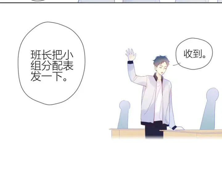 漫画《星辰于我》第14话 外宿活动第33张图