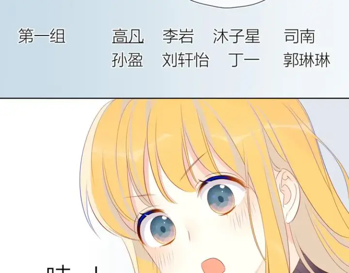 漫画《星辰于我》第14话 外宿活动第36张图