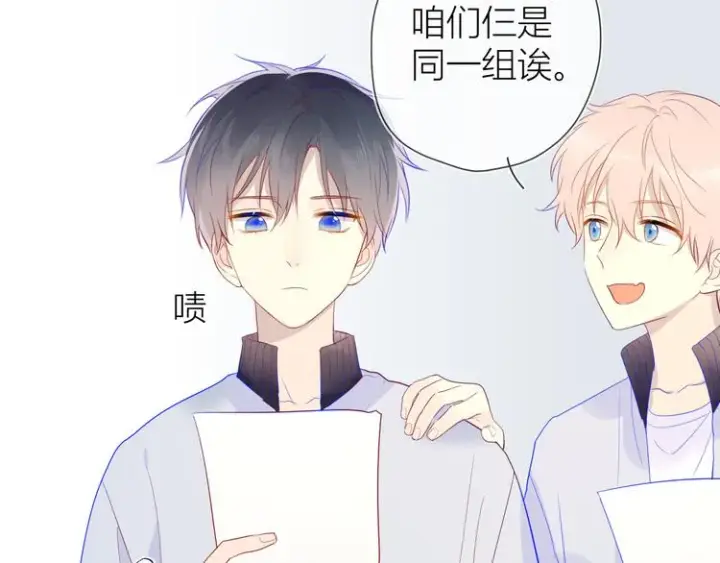 漫画《星辰于我》第14话 外宿活动第38张图